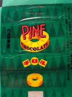 「正直、20円でも厳しい…」正念場で苦悩する『チロルチョコ』　購買層が変化した駄菓子業界の課題も