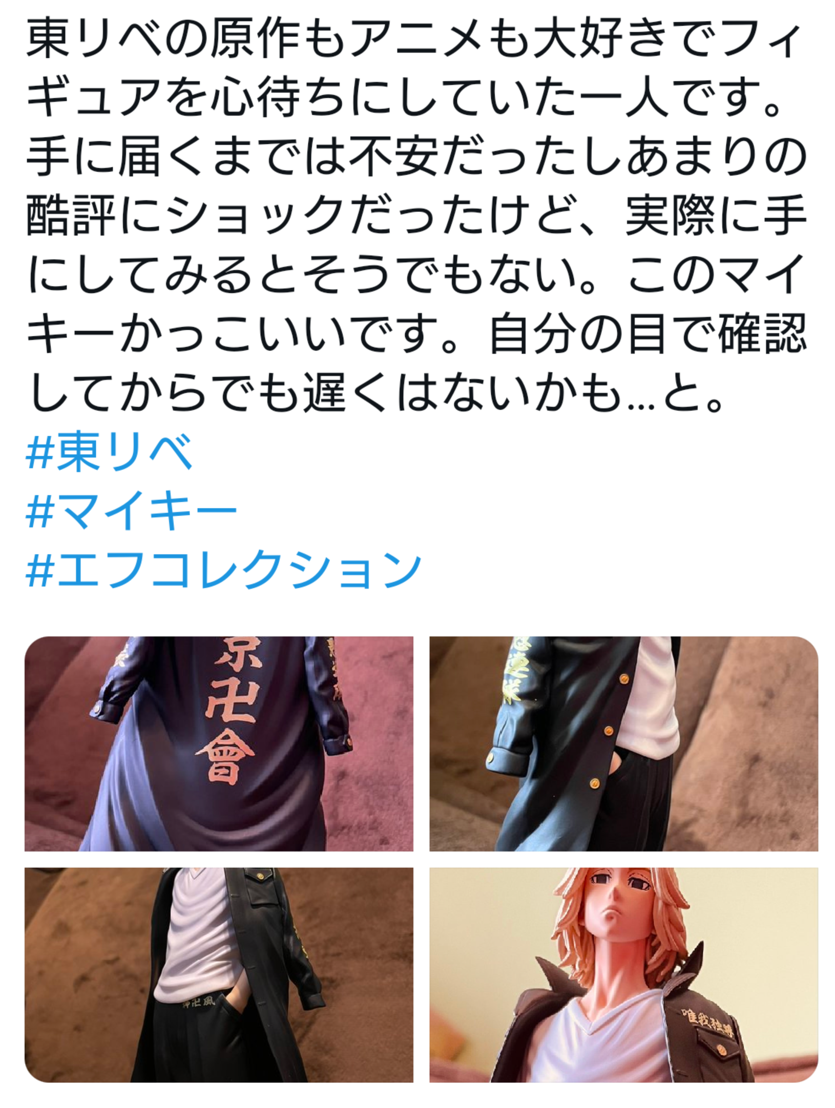 東リベ「無敵のマイキー」フィギュアが返金へ　「見本画像と異なる」指摘受け、希望者に対応