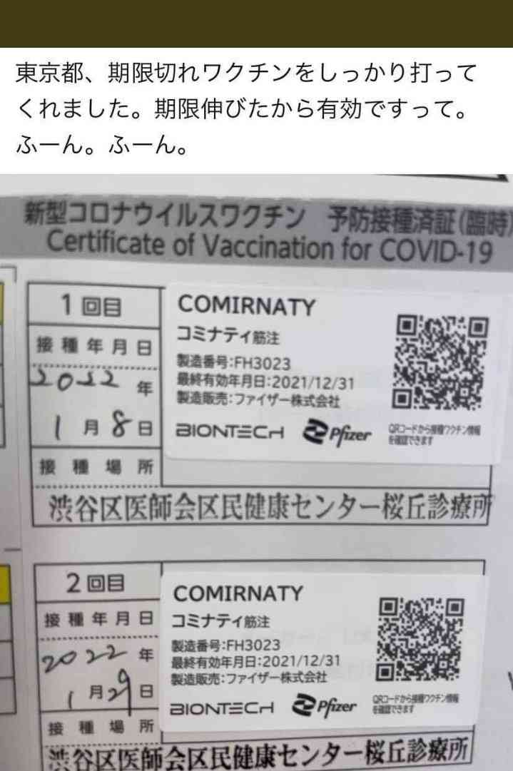 ワクチン早く打てに「接種券来ない」「接種券早く！」抗議の声　横浜も大阪も未発送多数