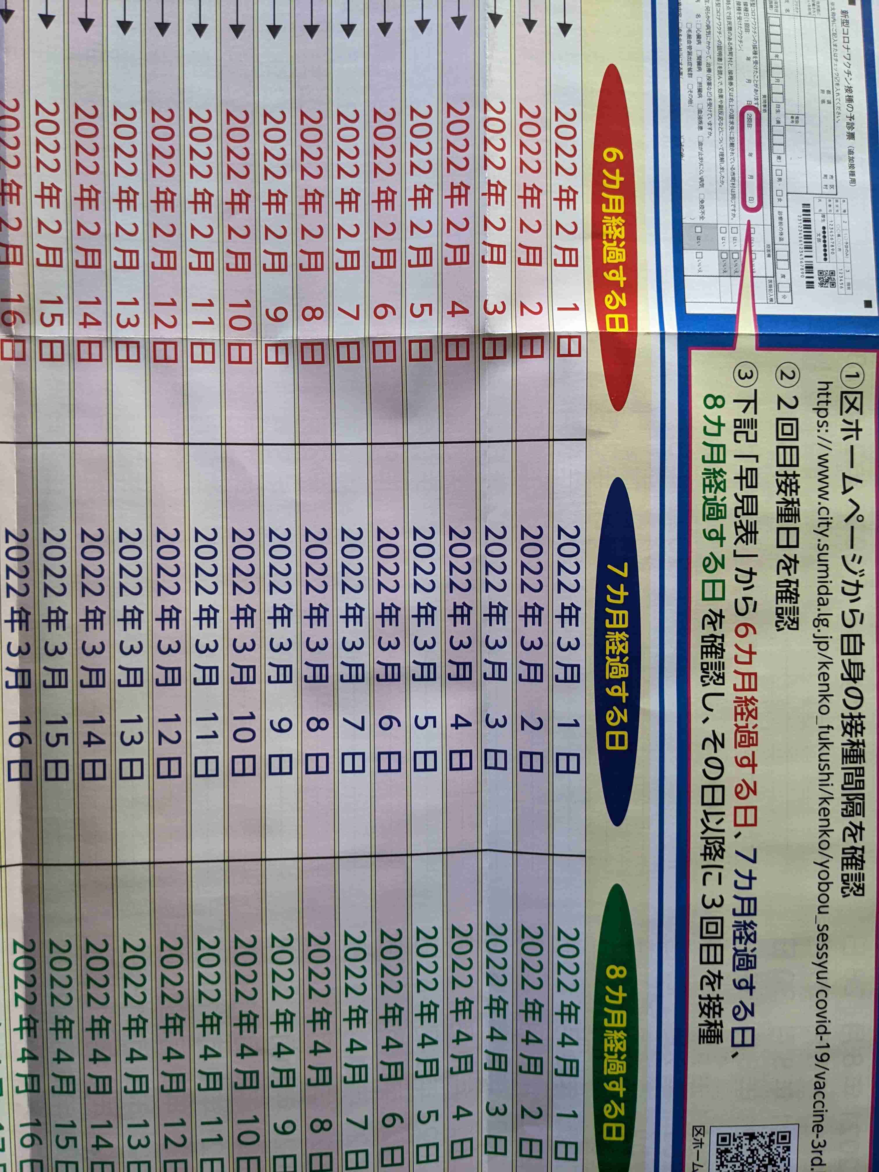 ワクチン早く打てに「接種券来ない」「接種券早く！」抗議の声　横浜も大阪も未発送多数