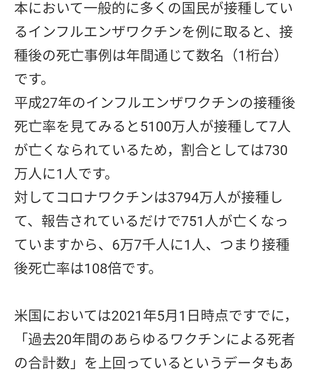 ワクチン早く打てに「接種券来ない」「接種券早く！」抗議の声　横浜も大阪も未発送多数