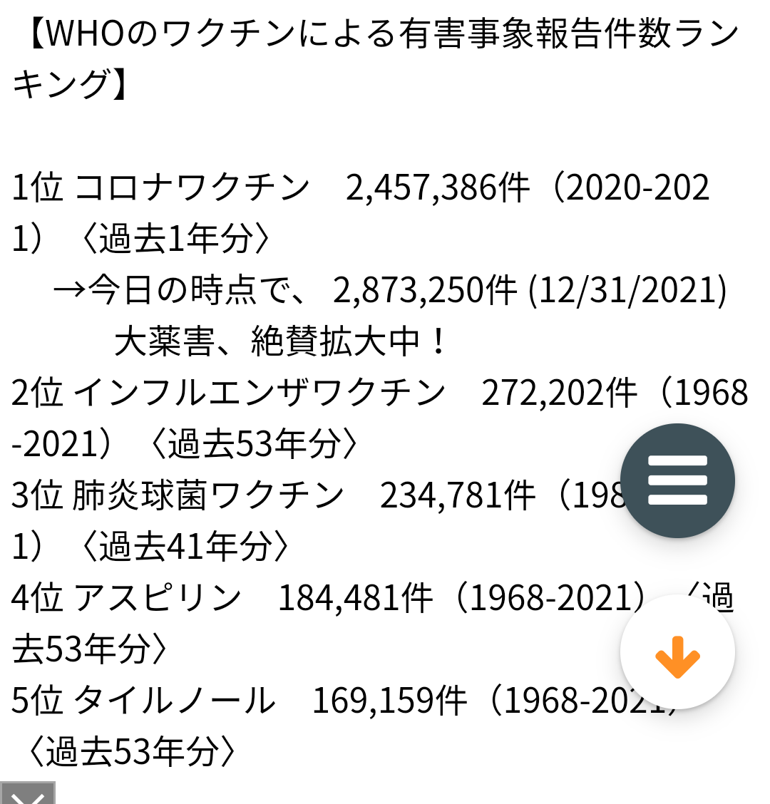 ワクチン早く打てに「接種券来ない」「接種券早く！」抗議の声　横浜も大阪も未発送多数