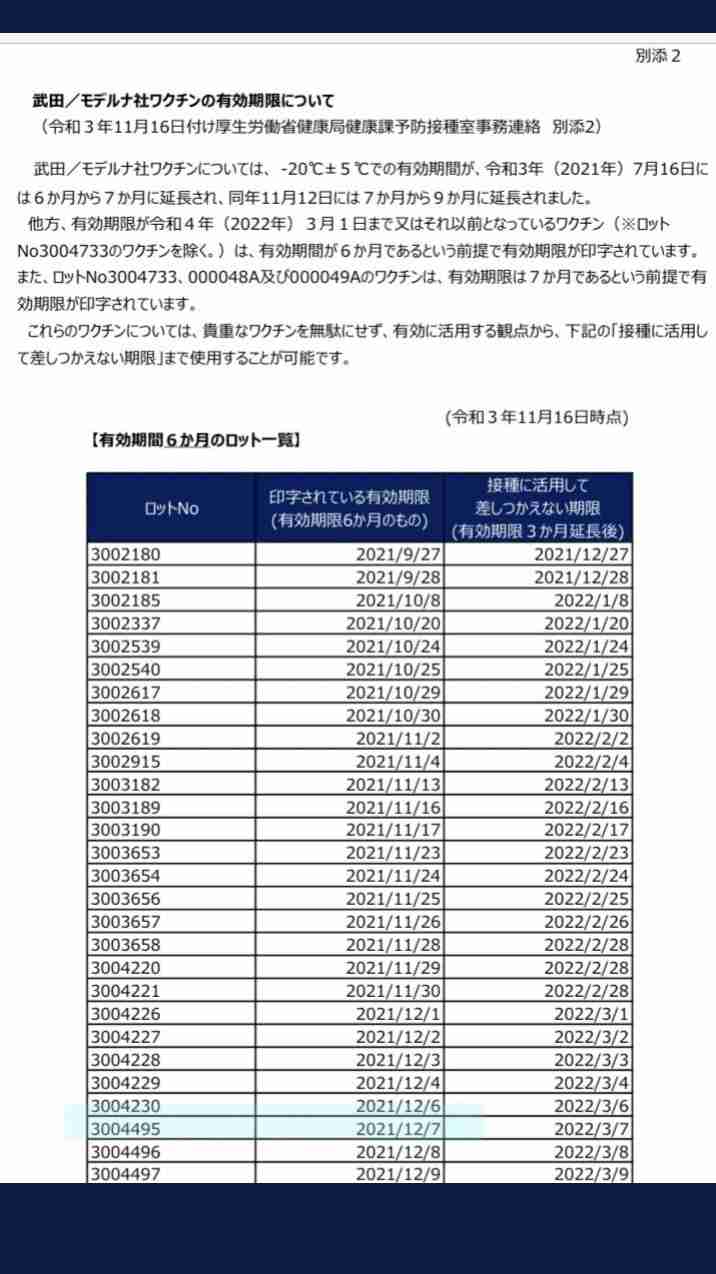 ワクチン早く打てに「接種券来ない」「接種券早く！」抗議の声　横浜も大阪も未発送多数