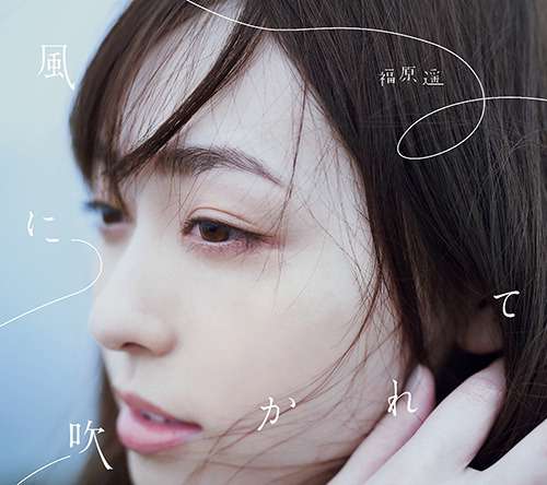 いろんな福原遥が見たい！