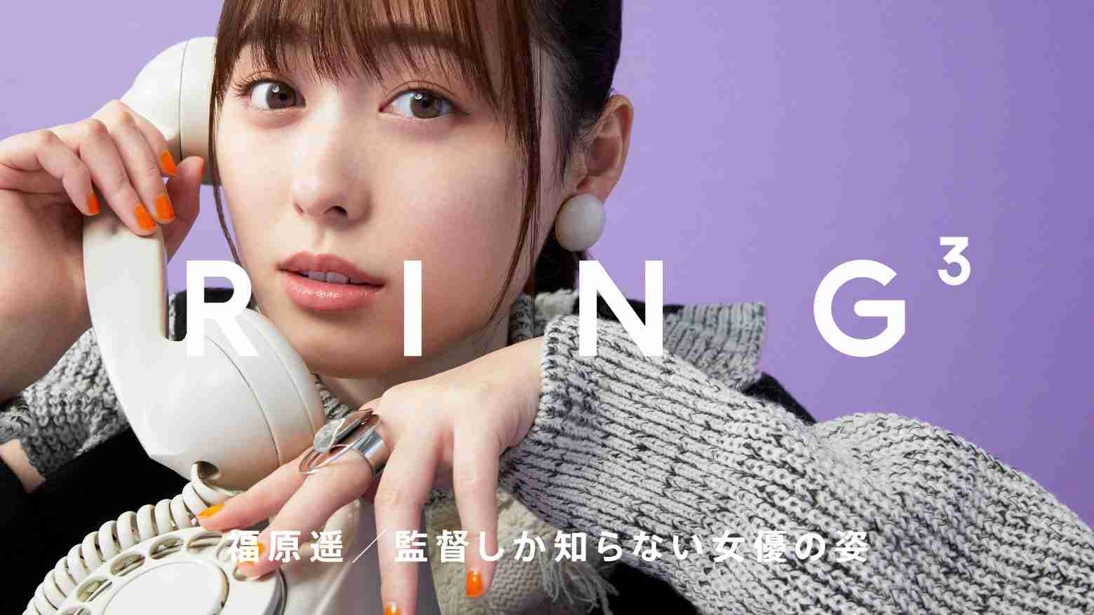 いろんな福原遥が見たい！