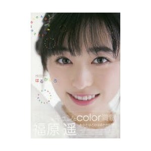 いろんな福原遥が見たい！