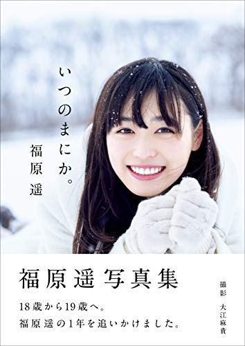 いろんな福原遥が見たい！