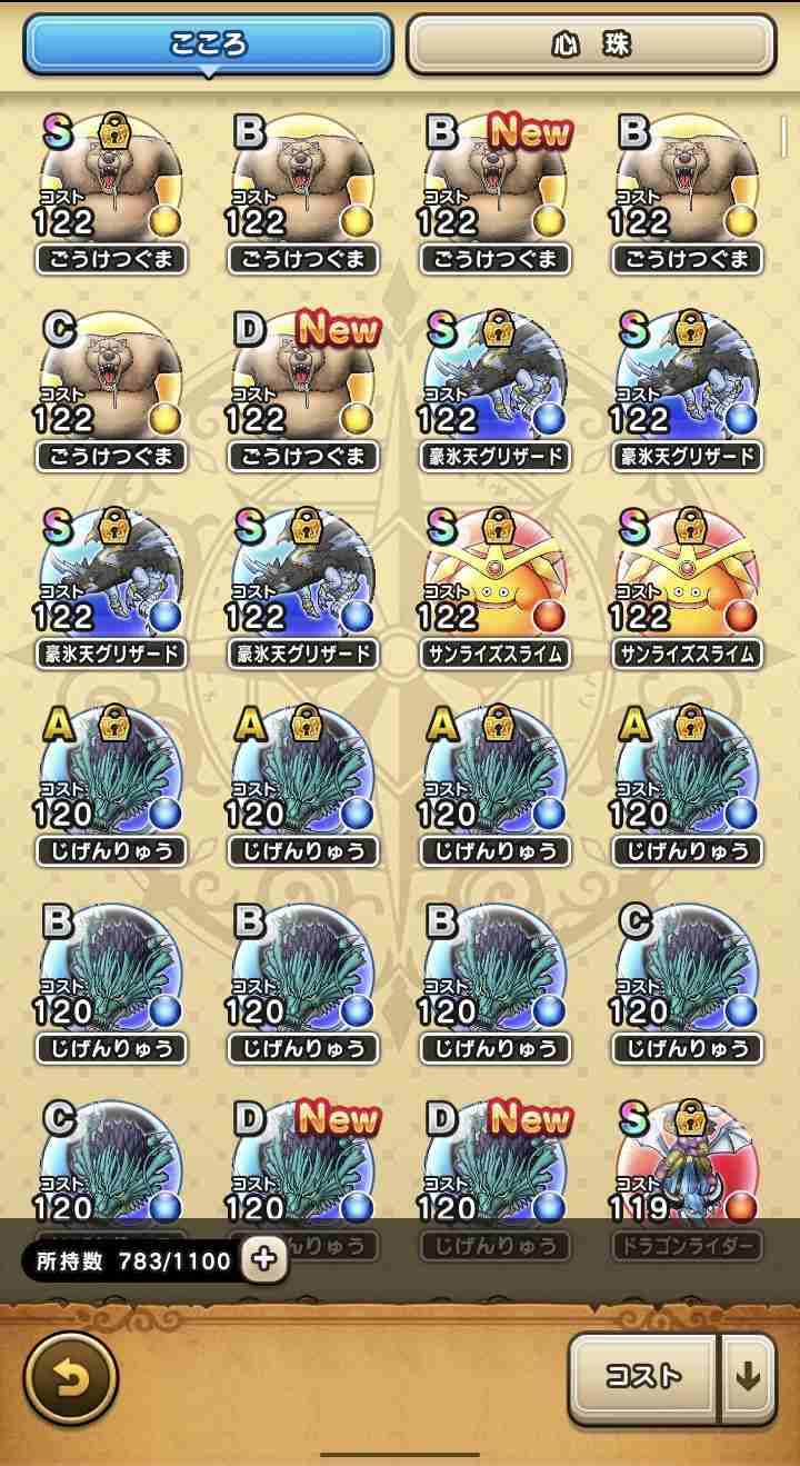ドラクエウォークやってる人 Part30