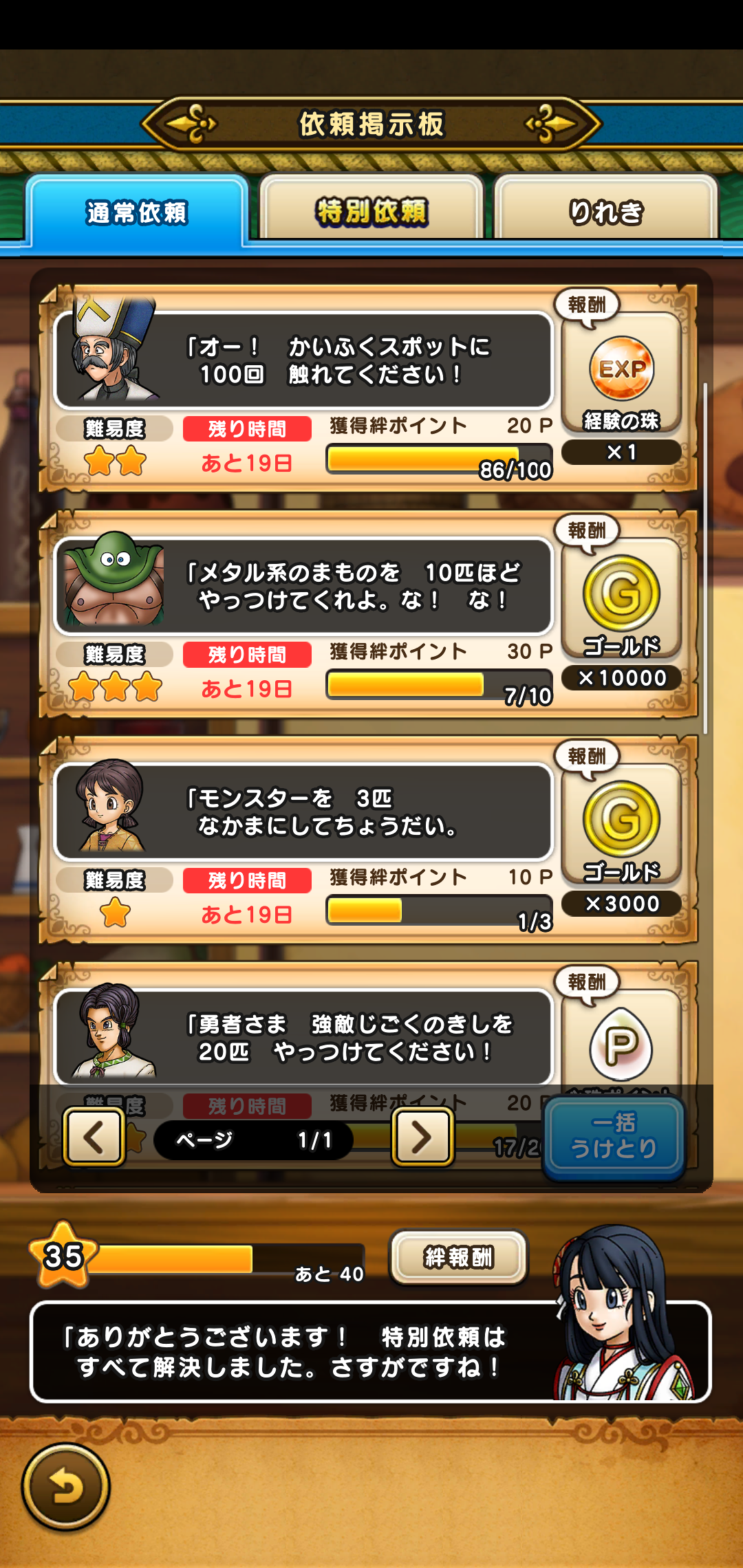 ドラクエウォークやってる人 Part30