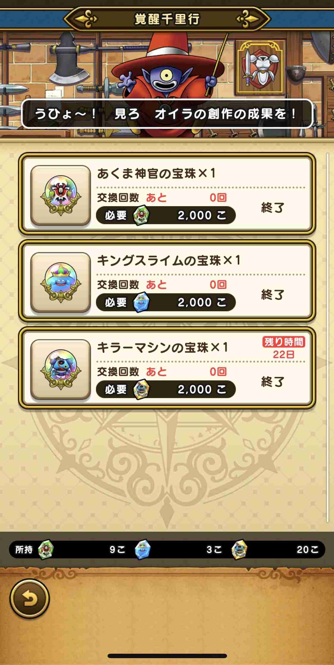 ドラクエウォークやってる人 Part30