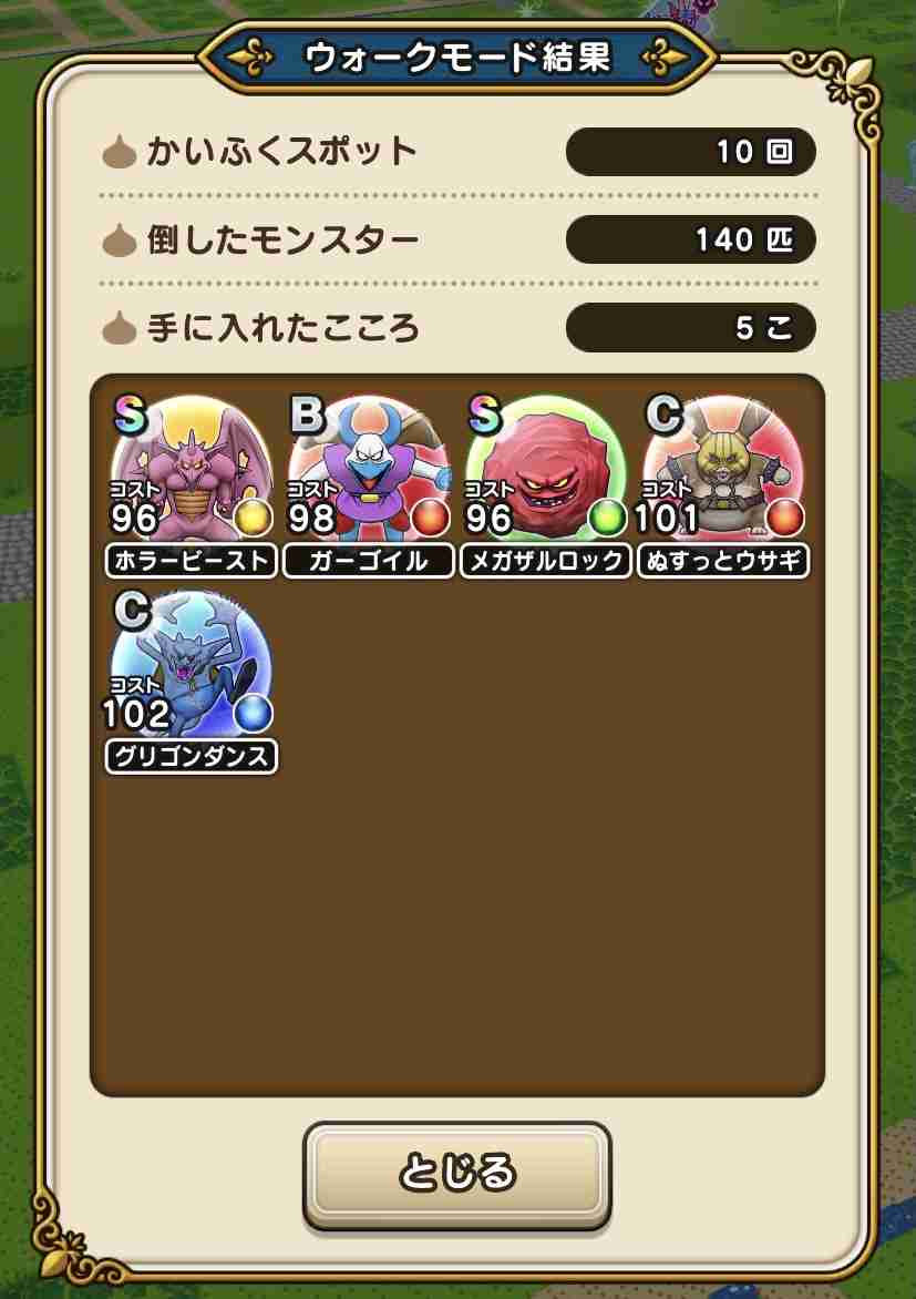 ドラクエウォークやってる人 Part30