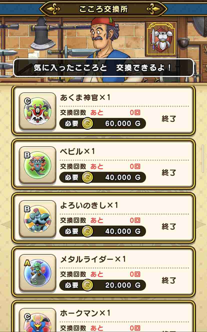 ドラクエウォークやってる人 Part30