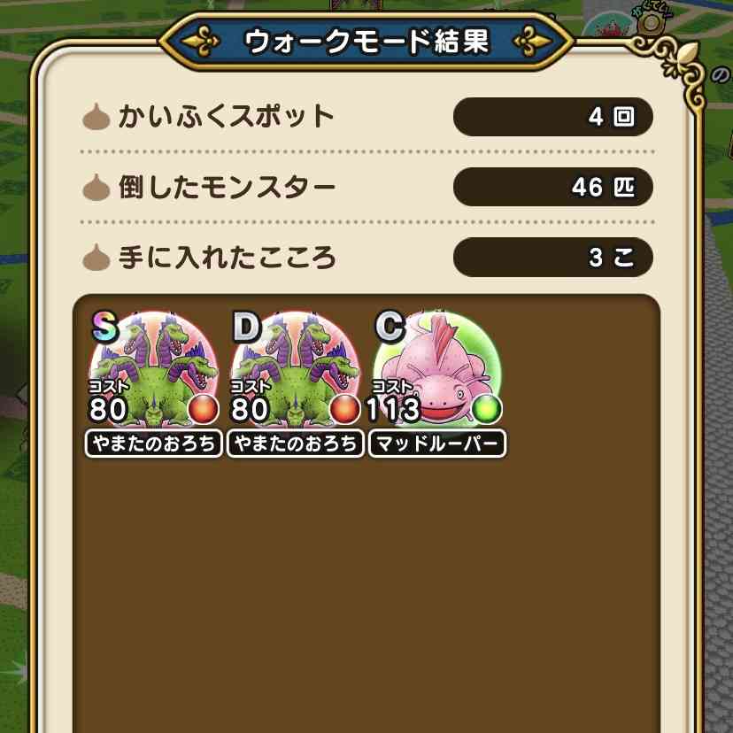 ドラクエウォークやってる人 Part30