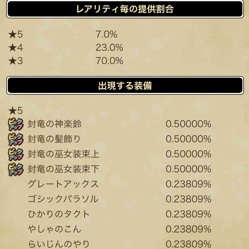 ドラクエウォークやってる人 Part30