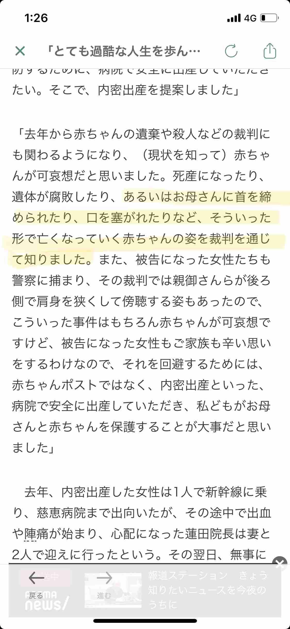 「とても過酷な人生を歩んでいる妊婦」“内密出産”導入の慈恵病院の蓮田院長
