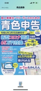 【個人事業主】会計ソフトを使いこなしたい【確定申告】