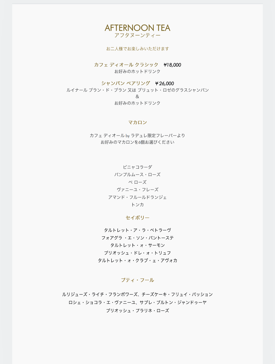 アフタヌーンティーのおすすめ！