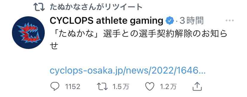 プロゲーマーたぬかなの〝問題発言〟を所属チームが謝罪 レッドブルは公式サイトから削除