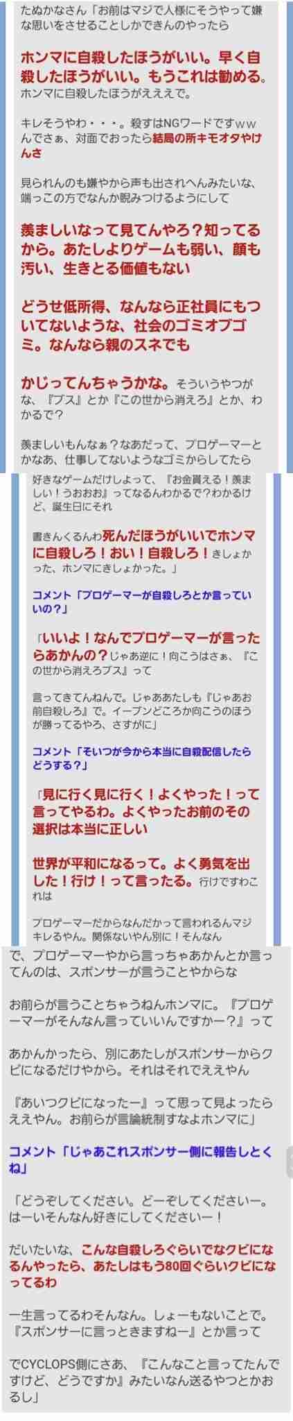 プロゲーマーたぬかなの〝問題発言〟を所属チームが謝罪 レッドブルは公式サイトから削除