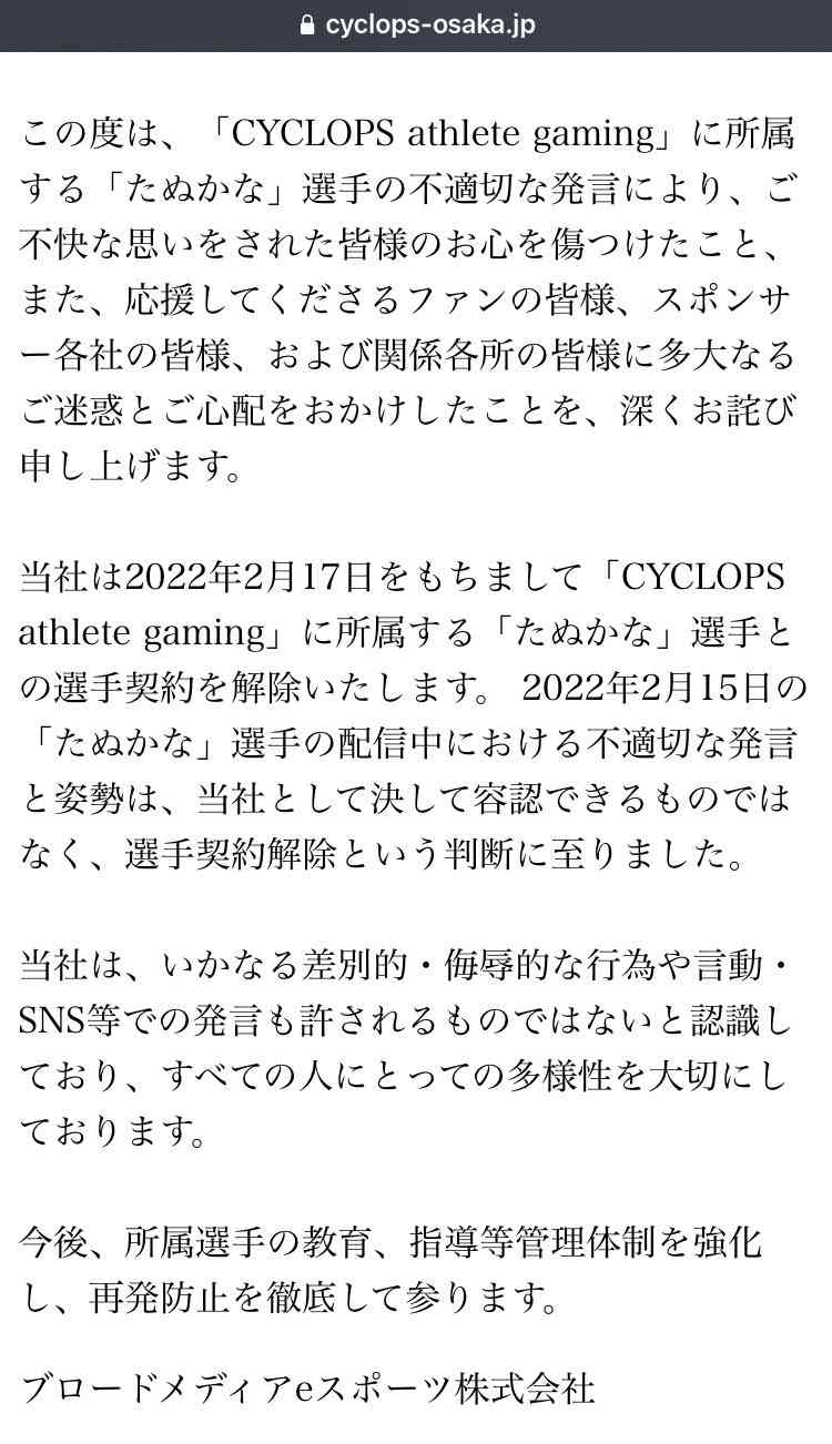 プロゲーマーたぬかなの〝問題発言〟を所属チームが謝罪 レッドブルは公式サイトから削除