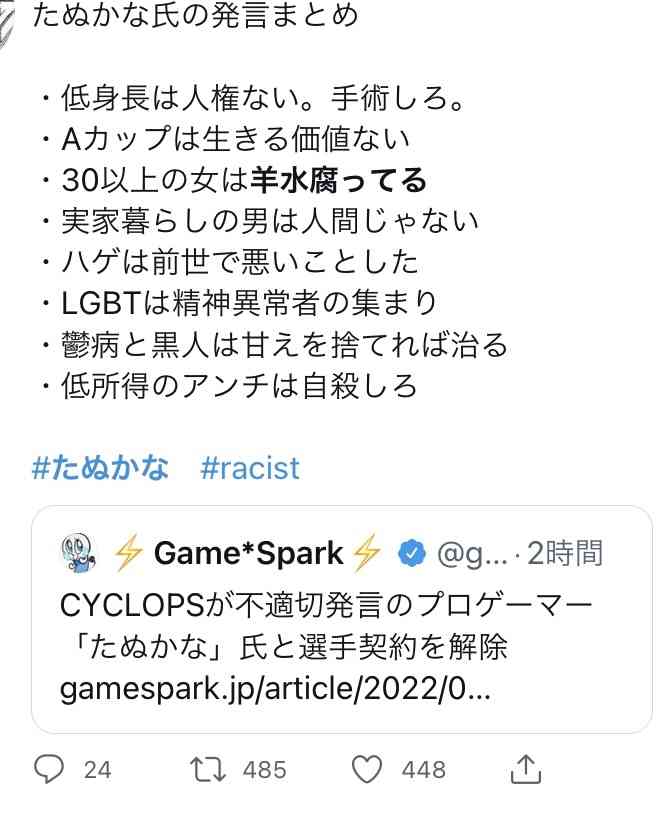 プロゲーマーたぬかなの〝問題発言〟を所属チームが謝罪 レッドブルは公式サイトから削除