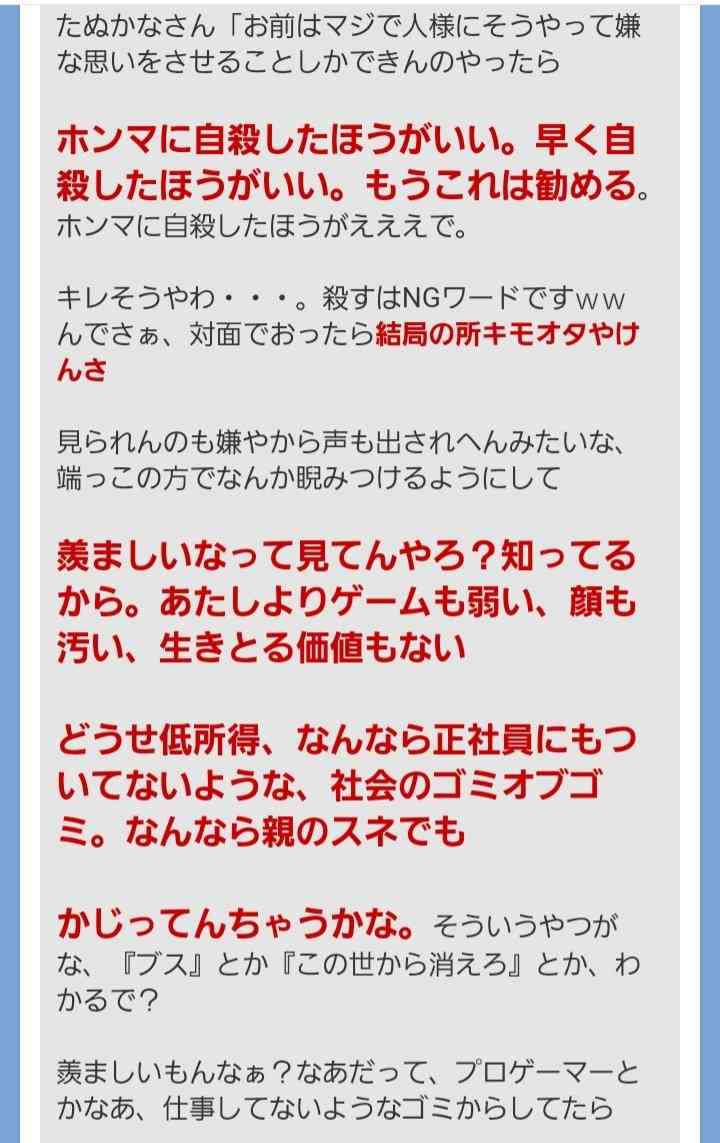 プロゲーマーたぬかなの〝問題発言〟を所属チームが謝罪 レッドブルは公式サイトから削除