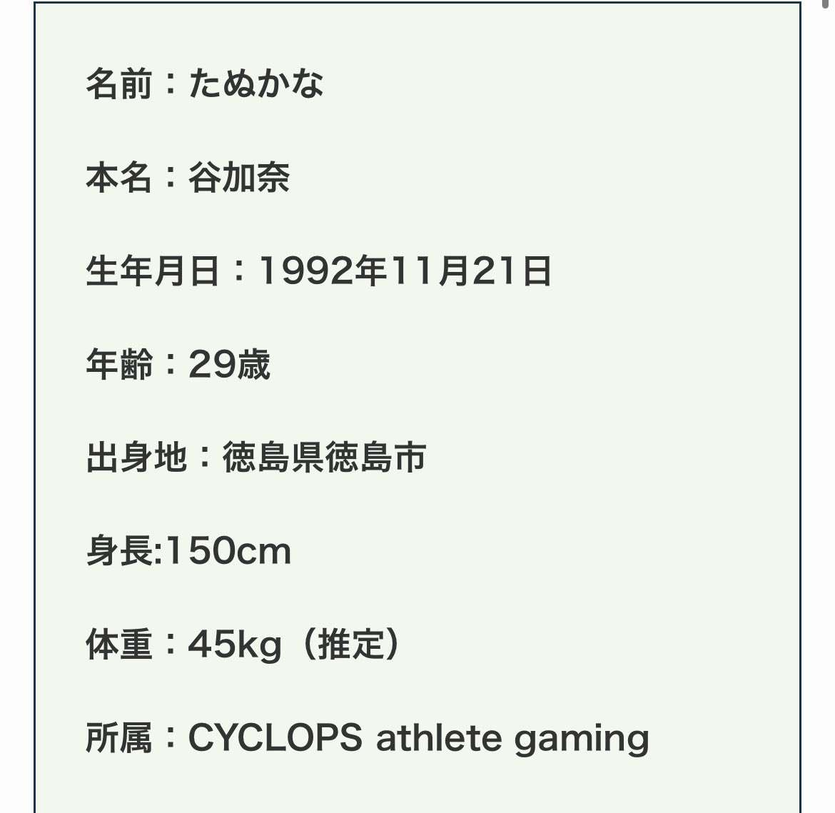 プロゲーマーたぬかなの〝問題発言〟を所属チームが謝罪 レッドブルは公式サイトから削除