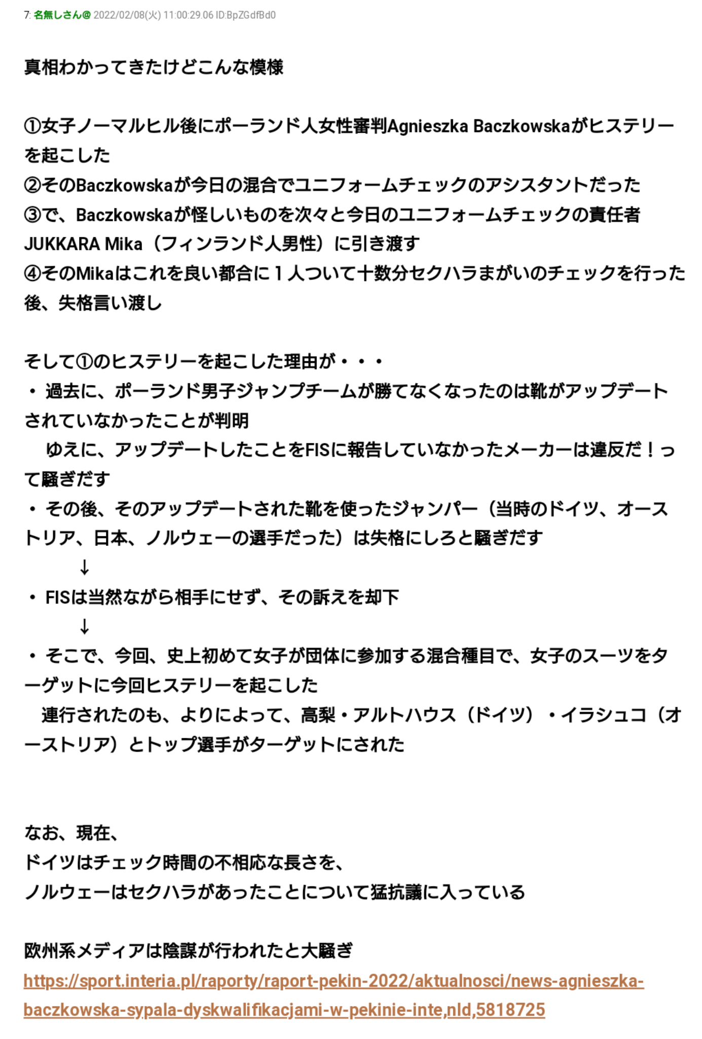 【実況・感想】北京オリンピック2022 総合トピ 2月8日