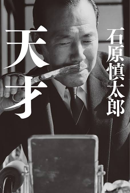石原慎太郎氏が死去　89歳　東京都知事や運輸相など歴任