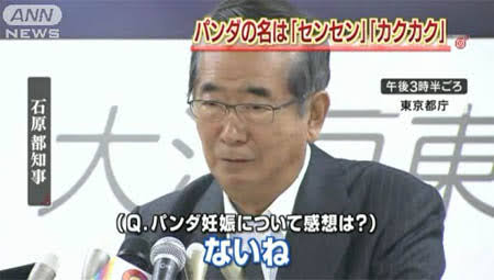 石原慎太郎氏が死去　89歳　東京都知事や運輸相など歴任