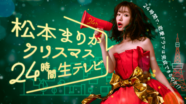 今田美桜“田中麻理鈴”が拡声器で世の中に主張 『悪女(わる)』ポスタービジュアル公開