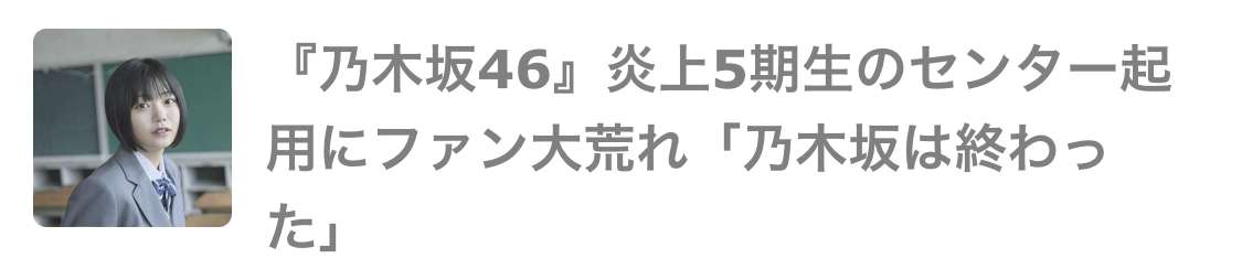乃木坂46新センターは「かつてない歌声」中西アルノ　加入直後の5期生がグループ史上最速就任