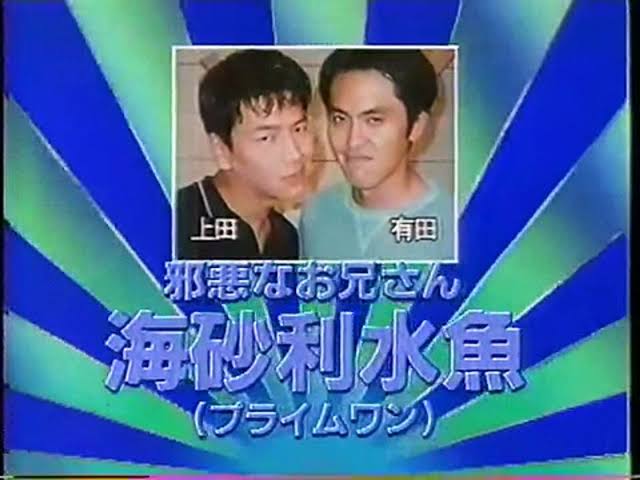 上田晋也を語ろう!!