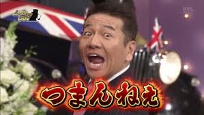 上田晋也を語ろう!!