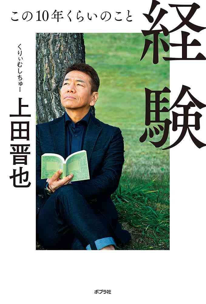 上田晋也を語ろう!!