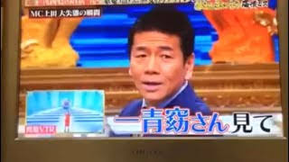 上田晋也を語ろう!!