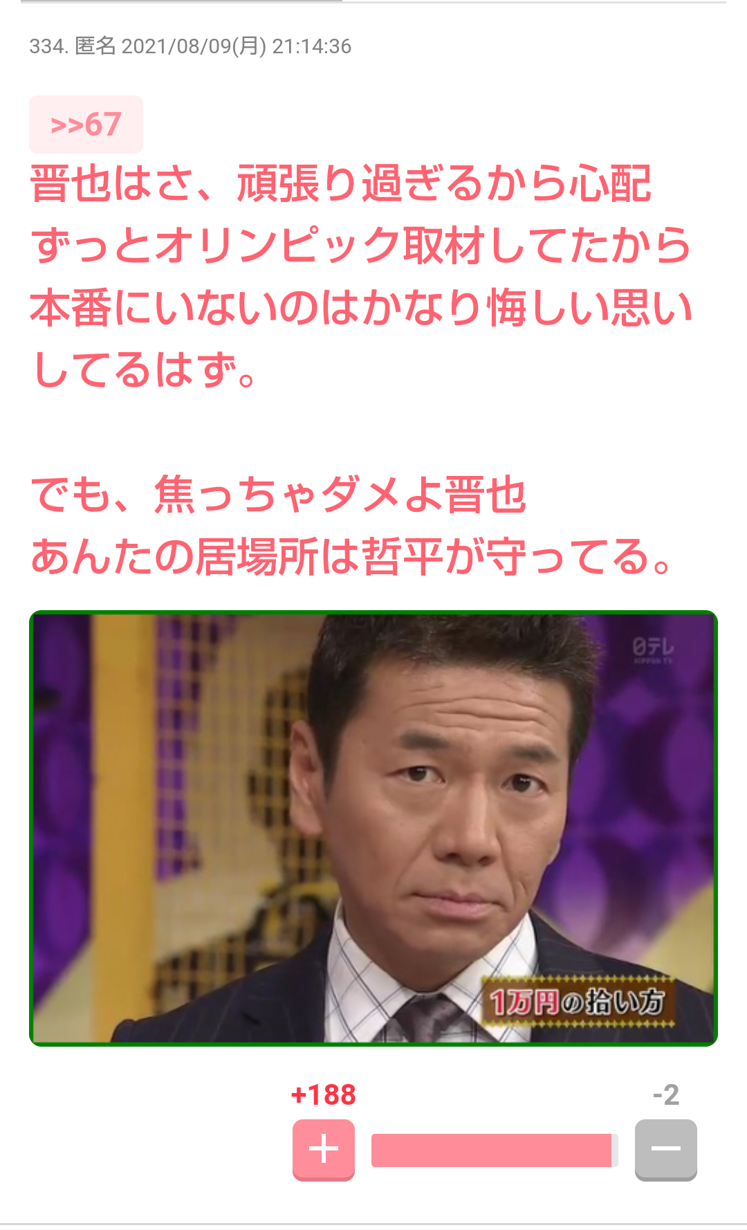 上田晋也を語ろう!!