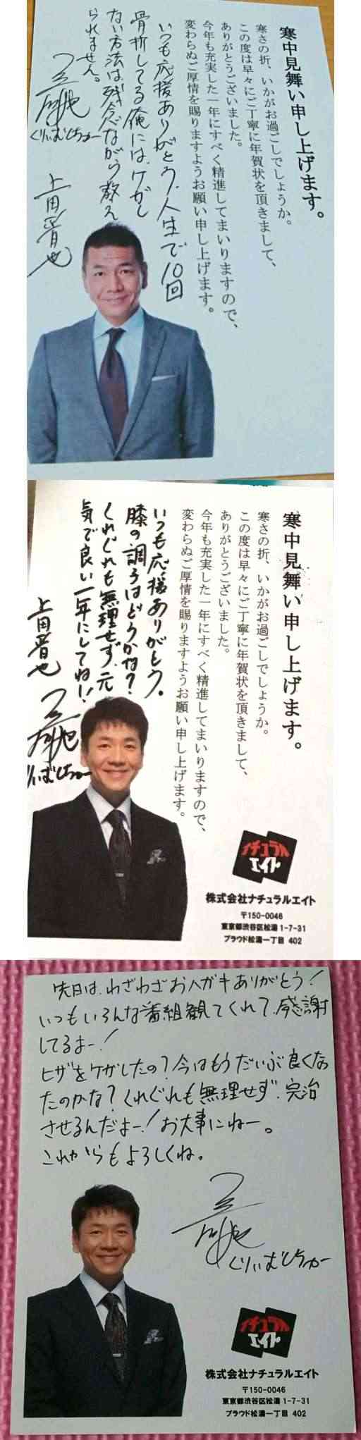 上田晋也を語ろう!!