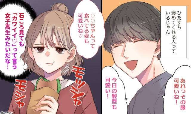 恋愛で勘違いしないですむ方法