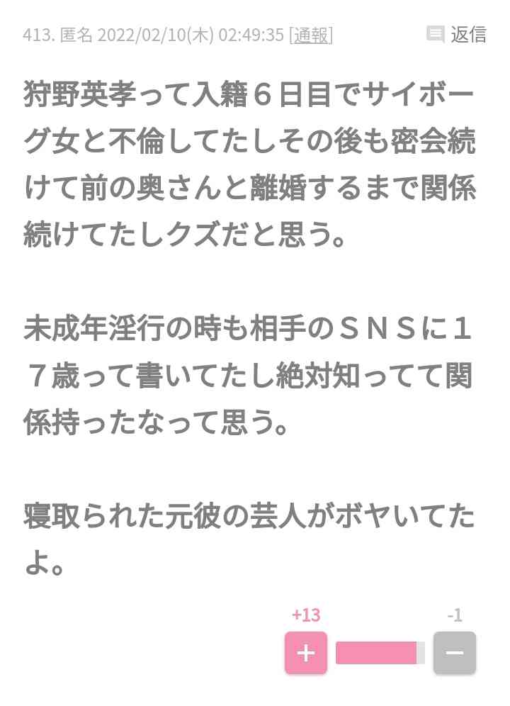 狩野英孝、Wikipediaに書かれた“間違い”を指摘　「それ嘘っすね…」