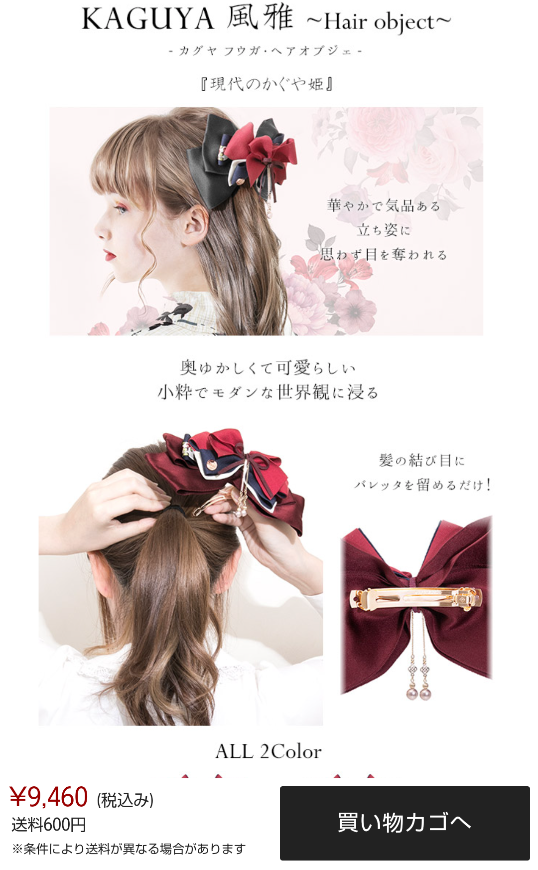 ちょっとお高いヘアアクセPart3