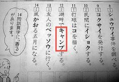 面白い誤字・誤植を貼ってコロナの憂鬱を吹き飛ばすトピpart6