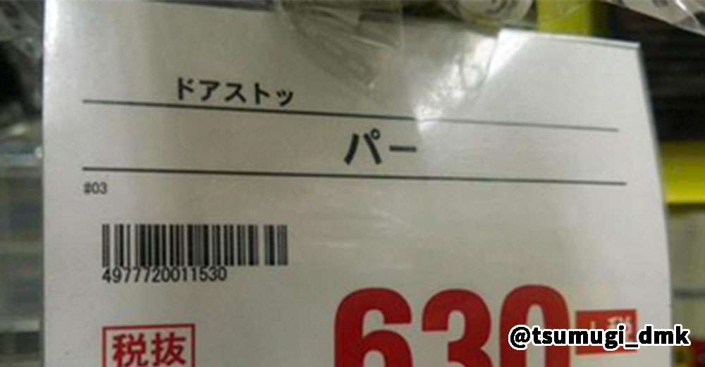 面白い誤字・誤植を貼ってコロナの憂鬱を吹き飛ばすトピpart6