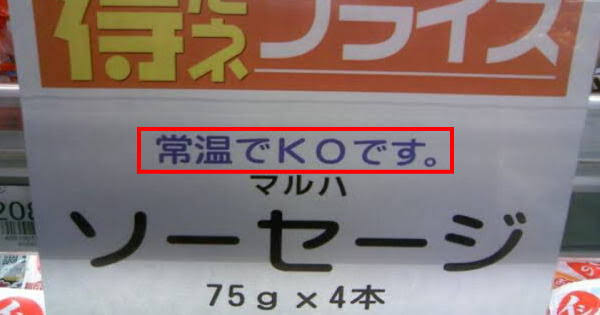 面白い誤字・誤植を貼ってコロナの憂鬱を吹き飛ばすトピpart6