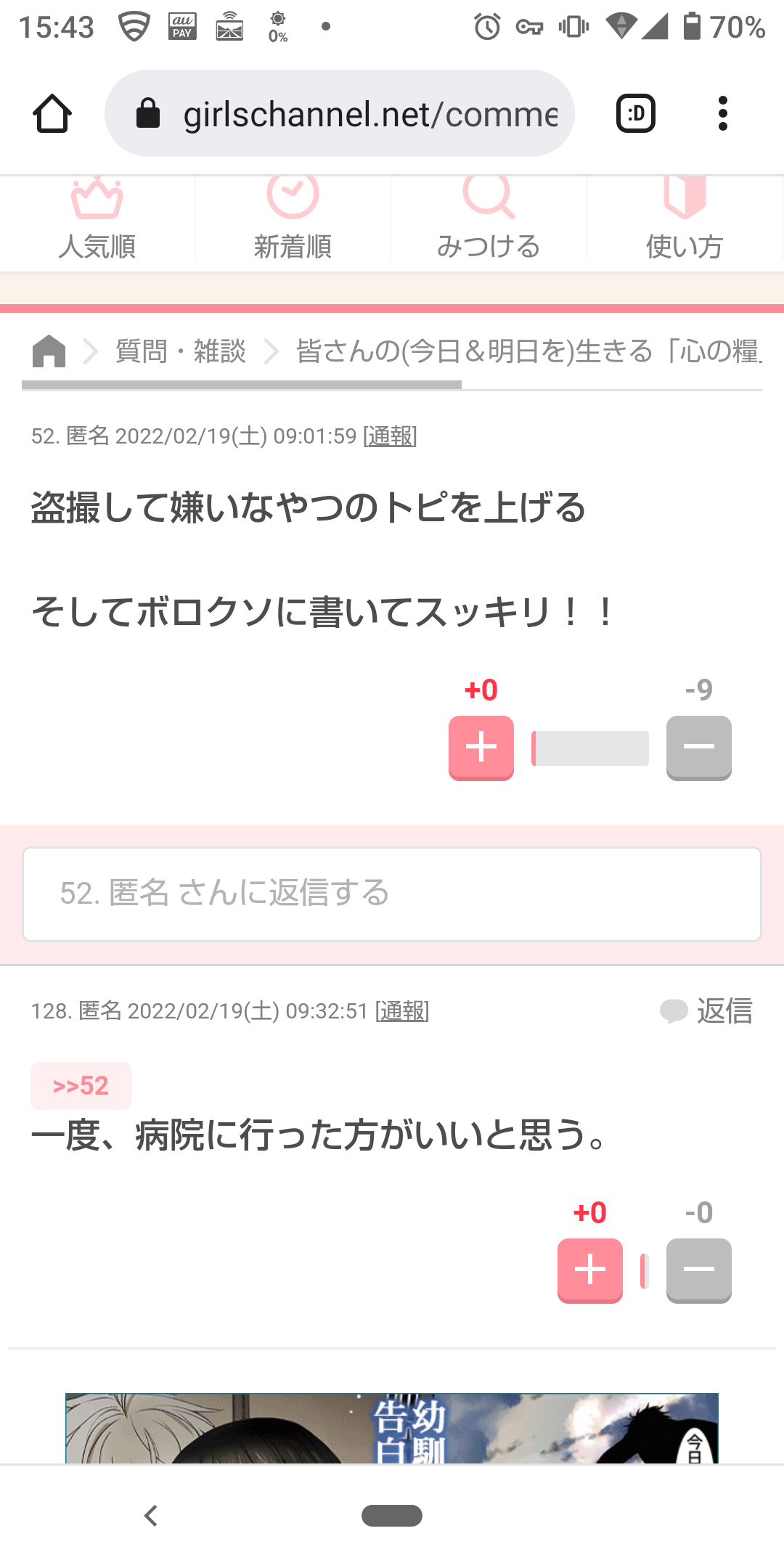 自己愛性人格障害について語ろうpart21