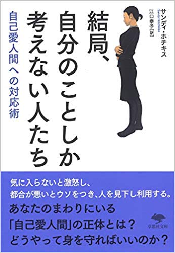 自己愛性人格障害について語ろうpart21