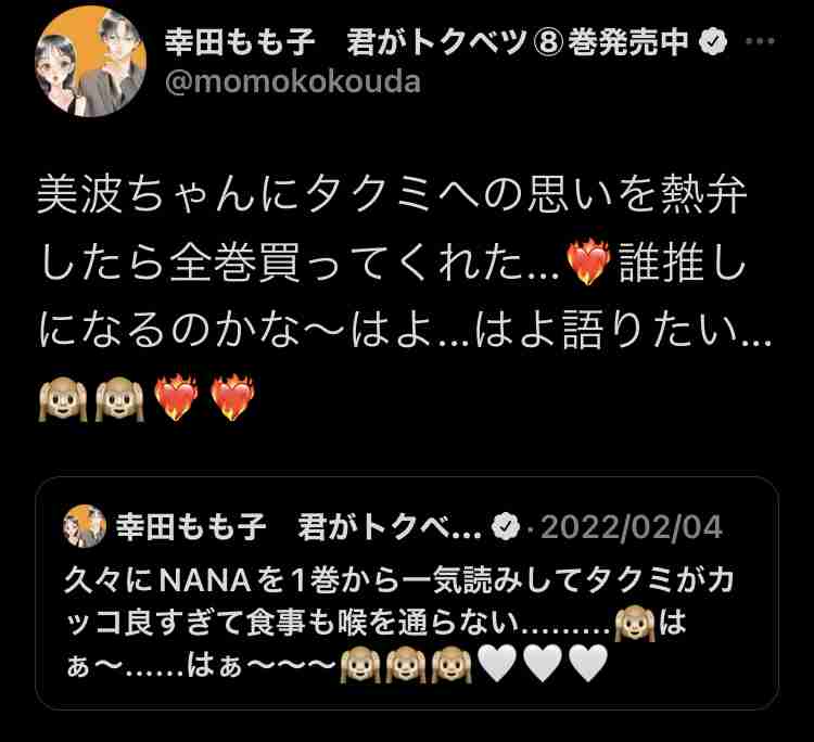 NANAで付き合いたい男