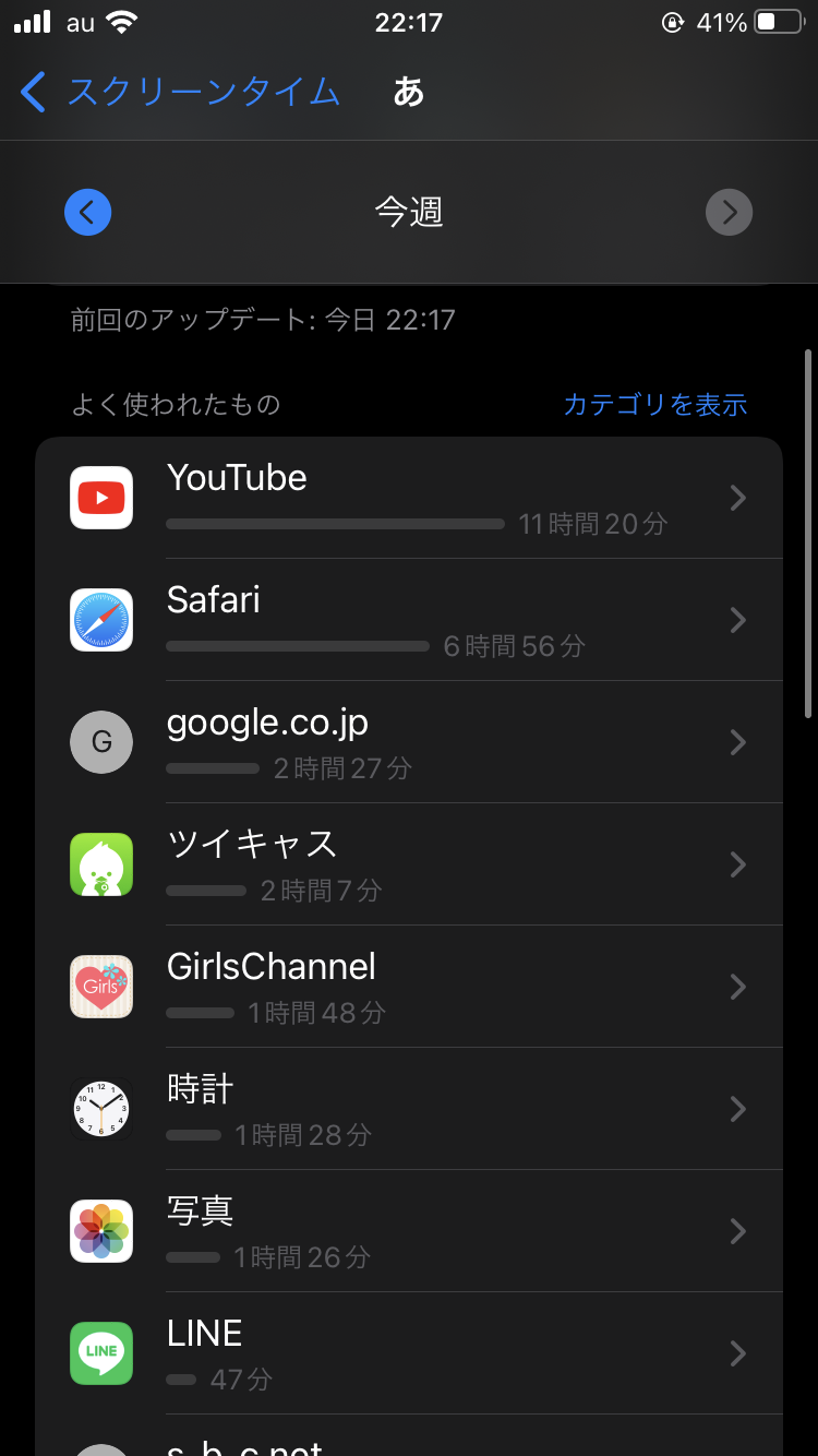 スクリーンタイム見せて！