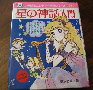ギリシャ神話を学びたい