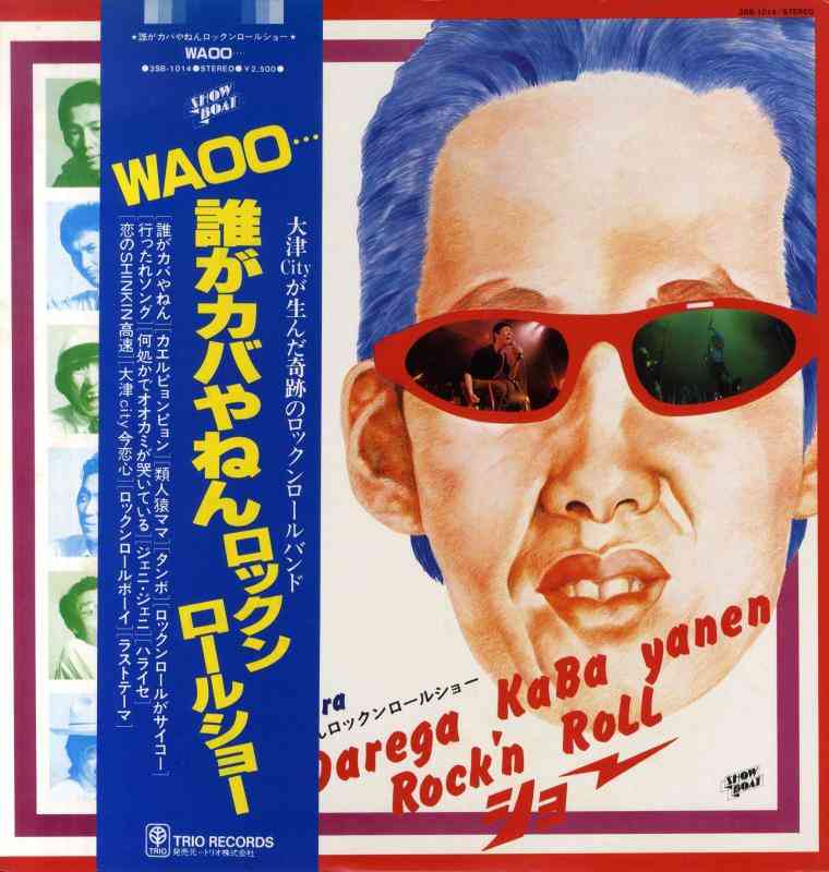 実はカバーだったと知って、驚いた曲。
